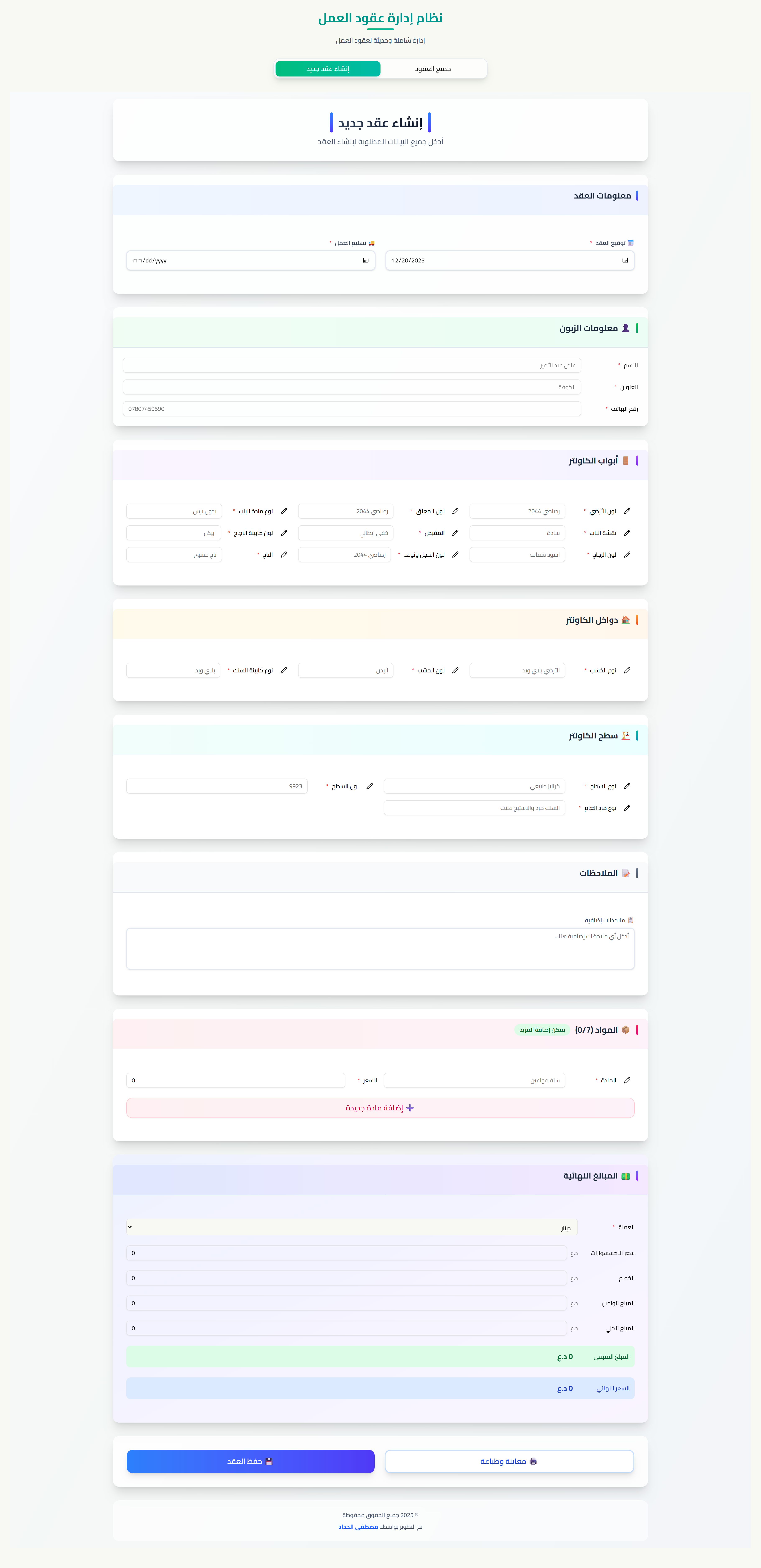 Client Contract Management